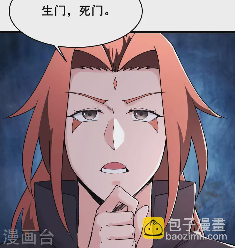 🍣徒弟都是女魔头 第167话 生门，死门 第11页