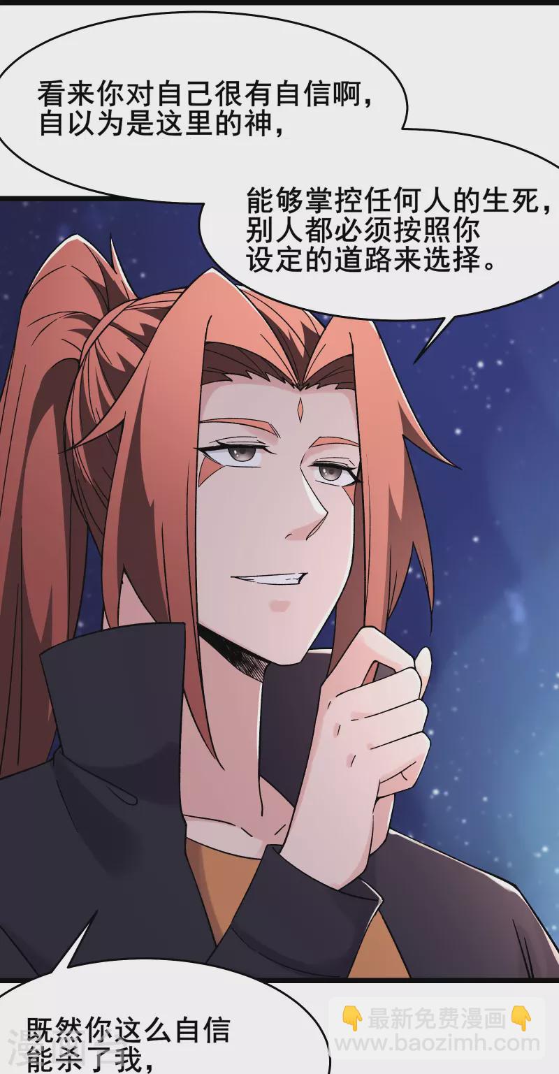 🍣徒弟都是女魔头 第167话 生门，死门 第12页