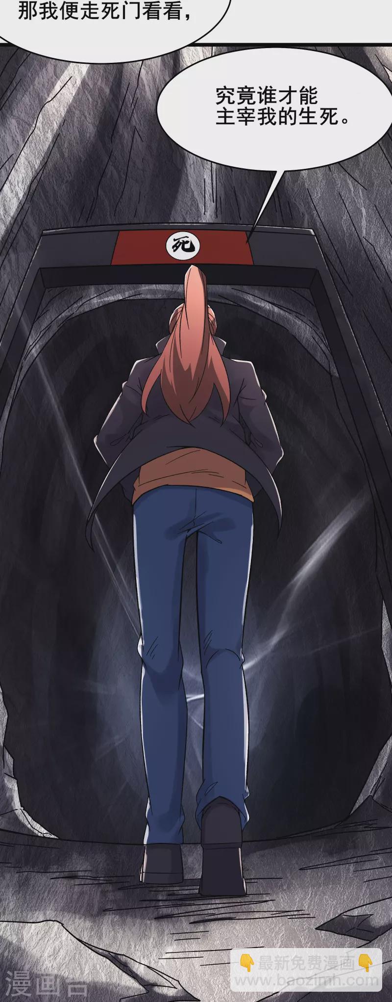 🍣徒弟都是女魔头 第167话 生门，死门 第13页