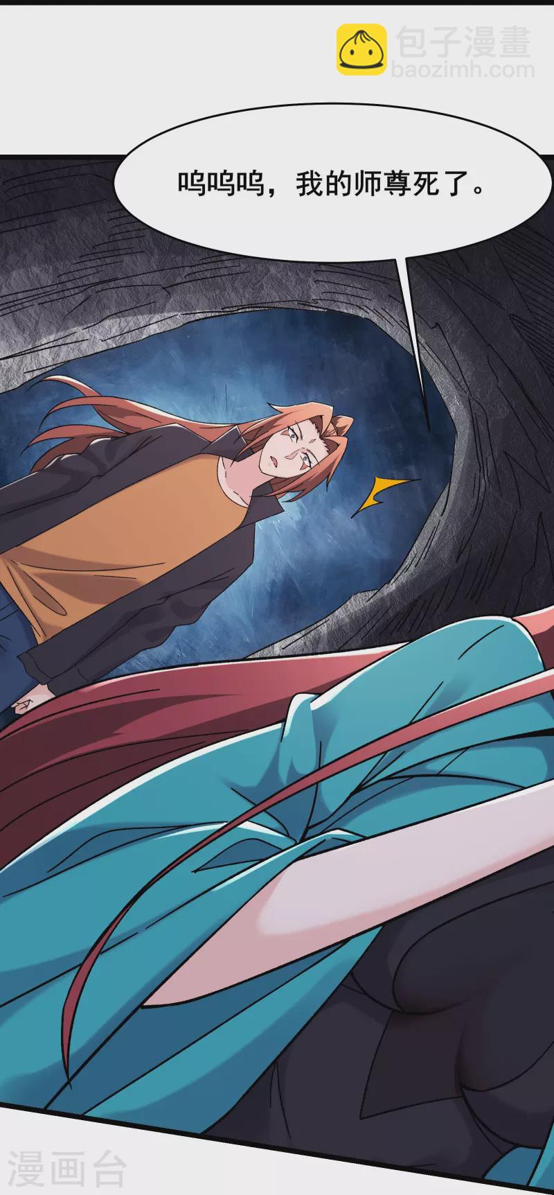 🍣徒弟都是女魔头 第167话 生门，死门 第16页