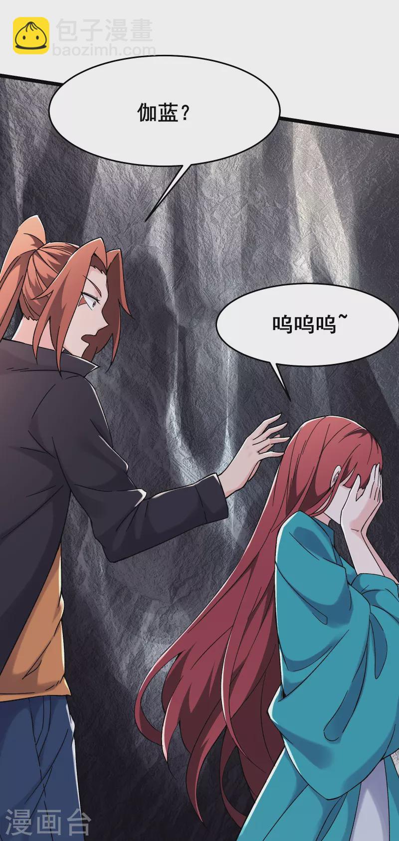🍣徒弟都是女魔头 第167话 生门，死门 第17页