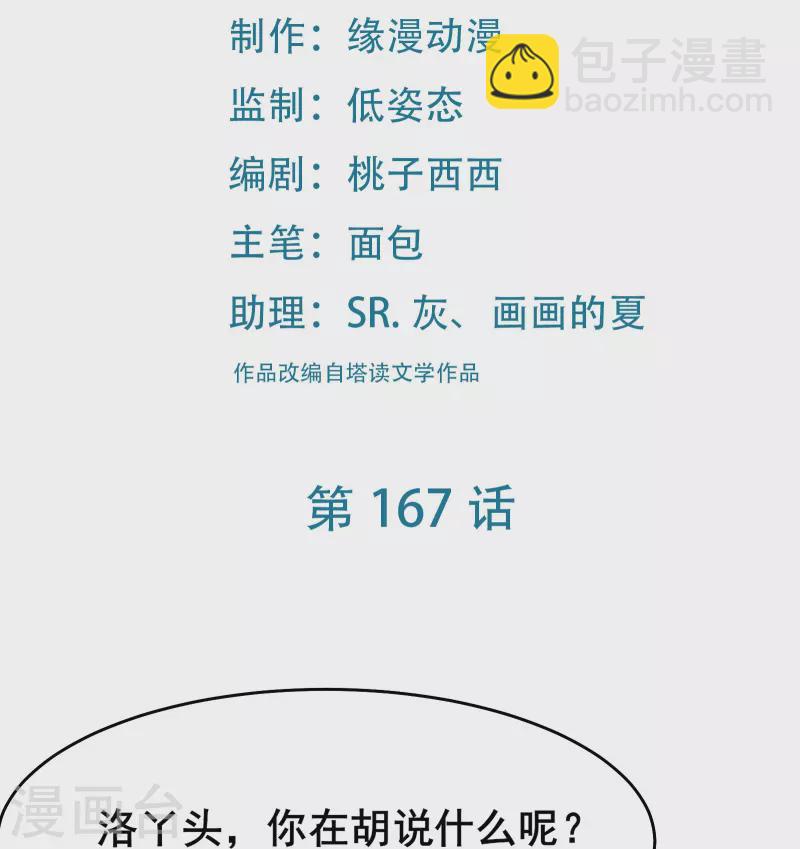 🍣徒弟都是女魔头 第167话 生门，死门 第2页