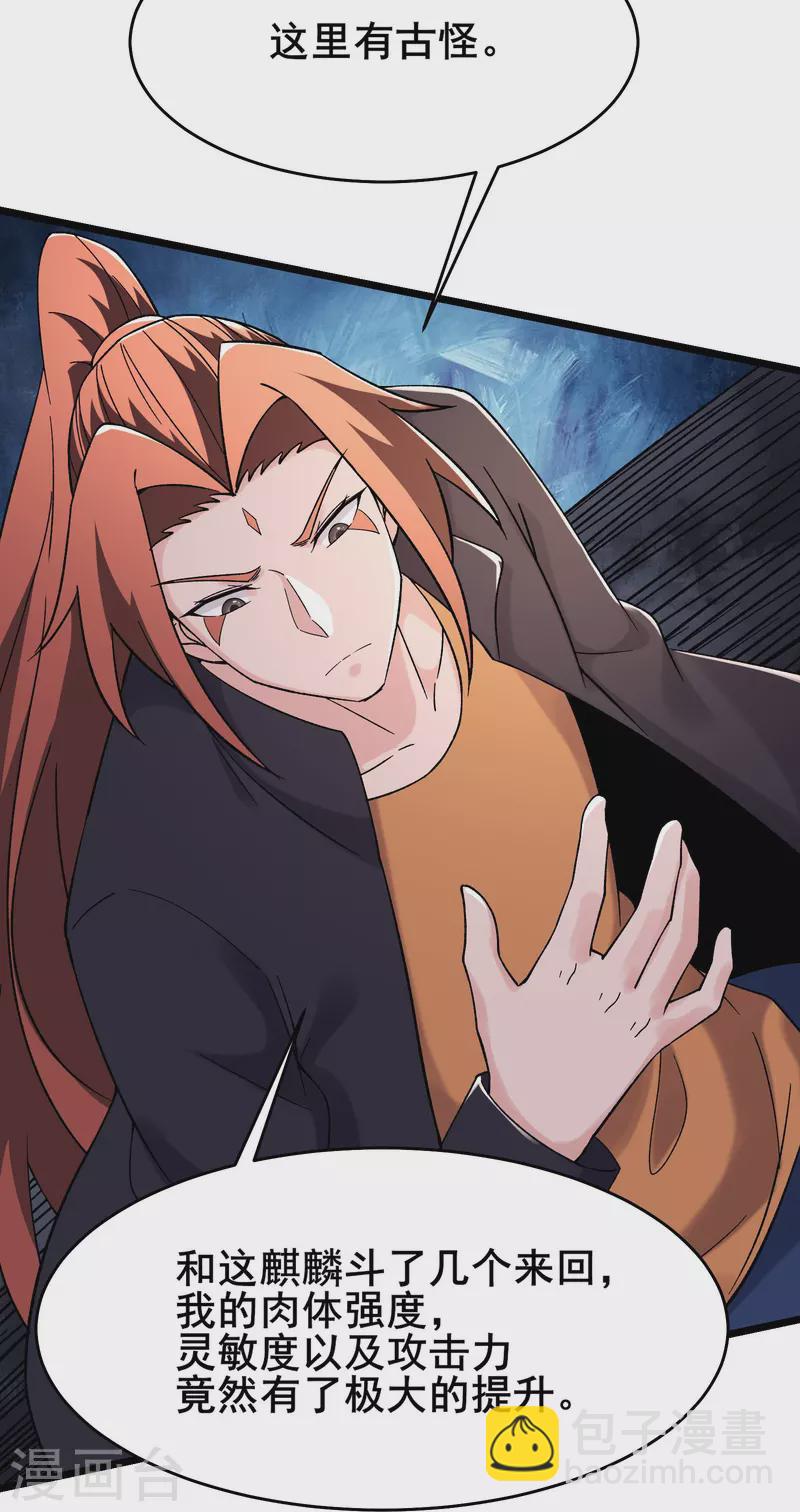 🍣徒弟都是女魔头 第167话 生门，死门 第28页