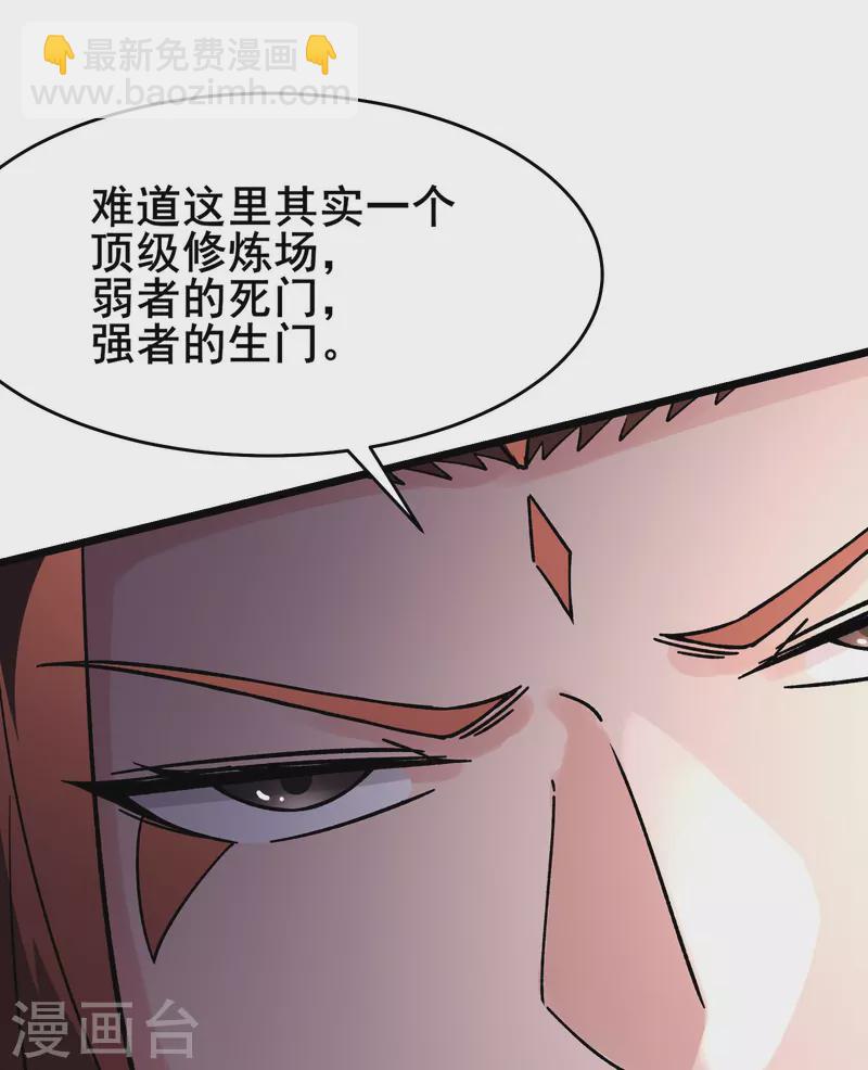 🍣徒弟都是女魔头 第167话 生门，死门 第29页