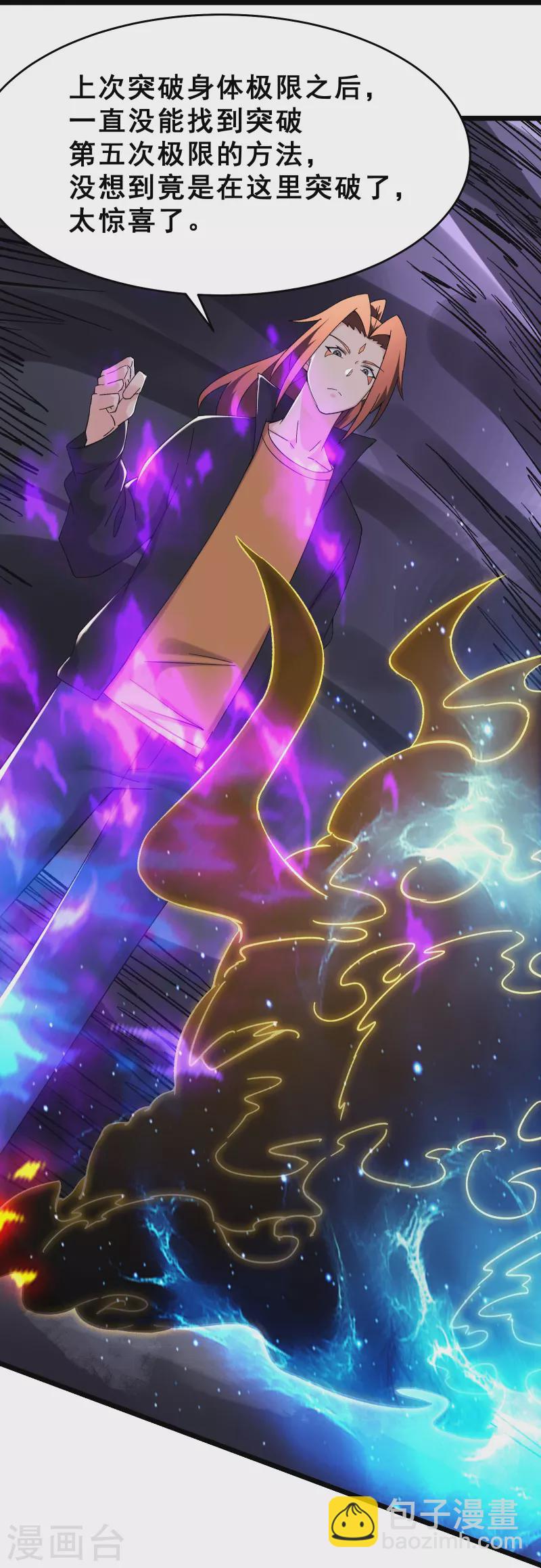 🍣徒弟都是女魔头 第167话 生门，死门 第32页