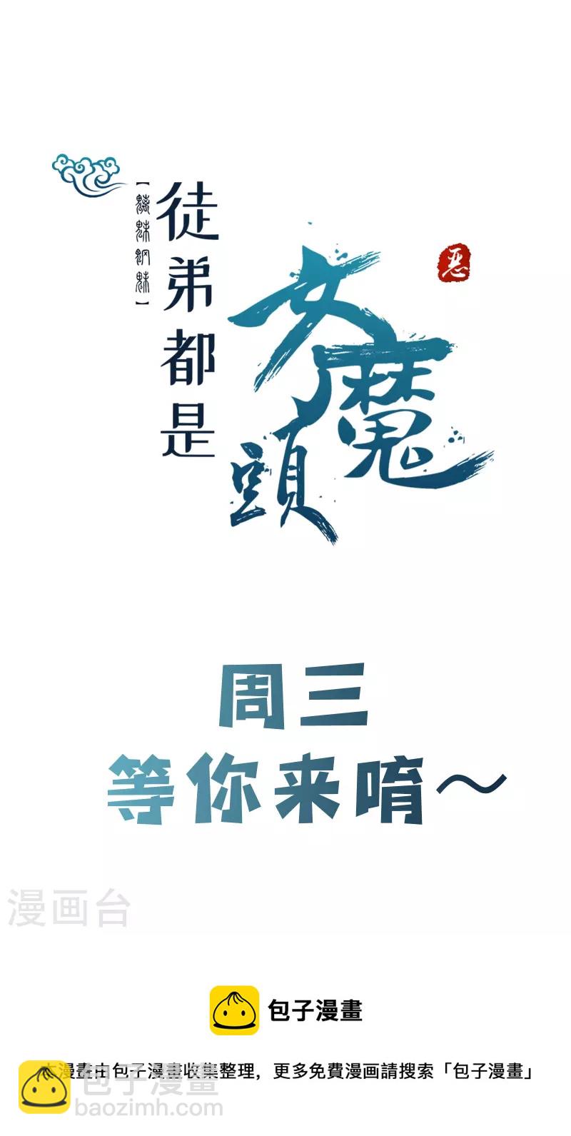 🍣徒弟都是女魔头 第167话 生门，死门 第36页