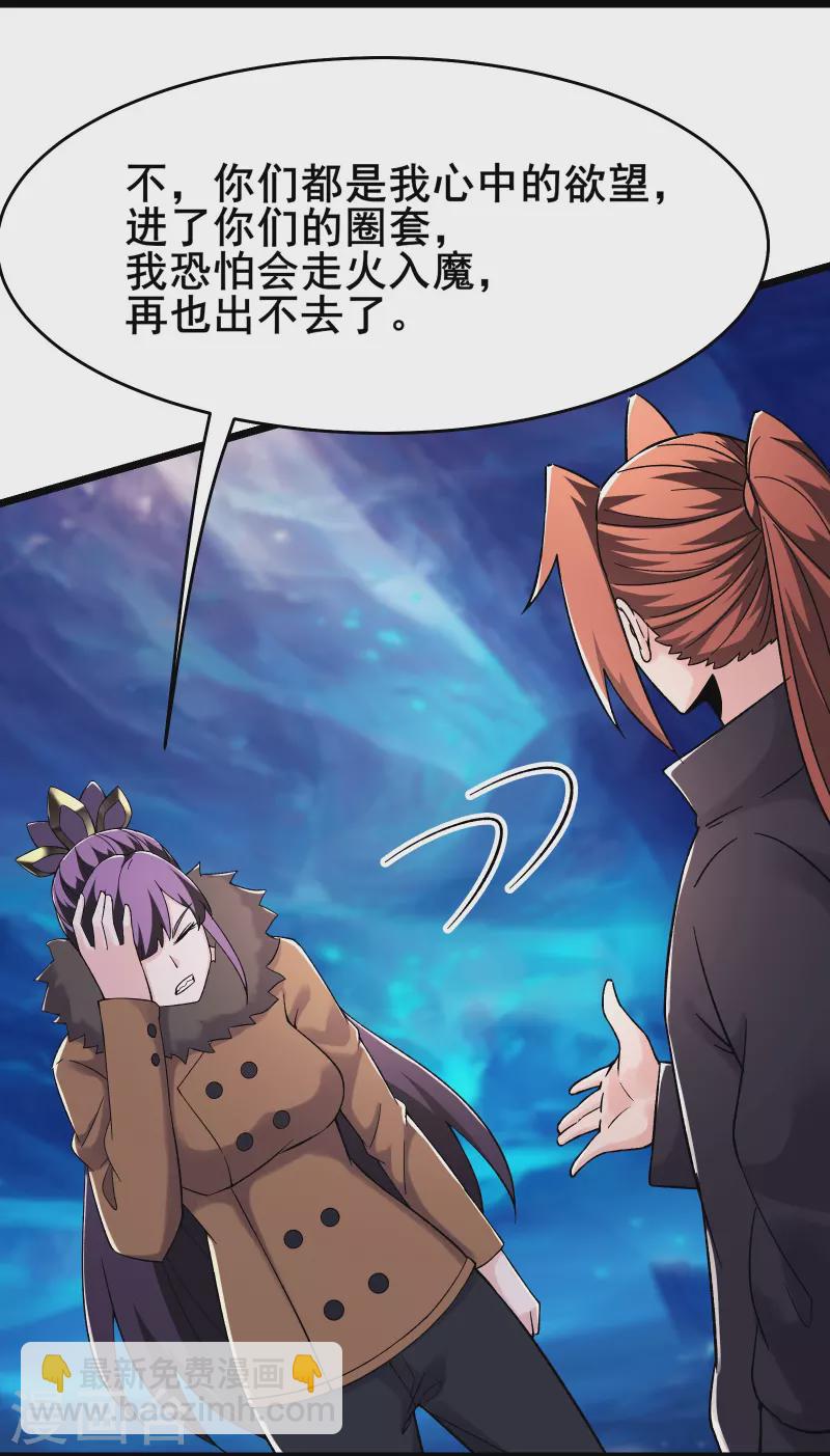 🍣徒弟都是女魔头 第167话 生门，死门 第4页