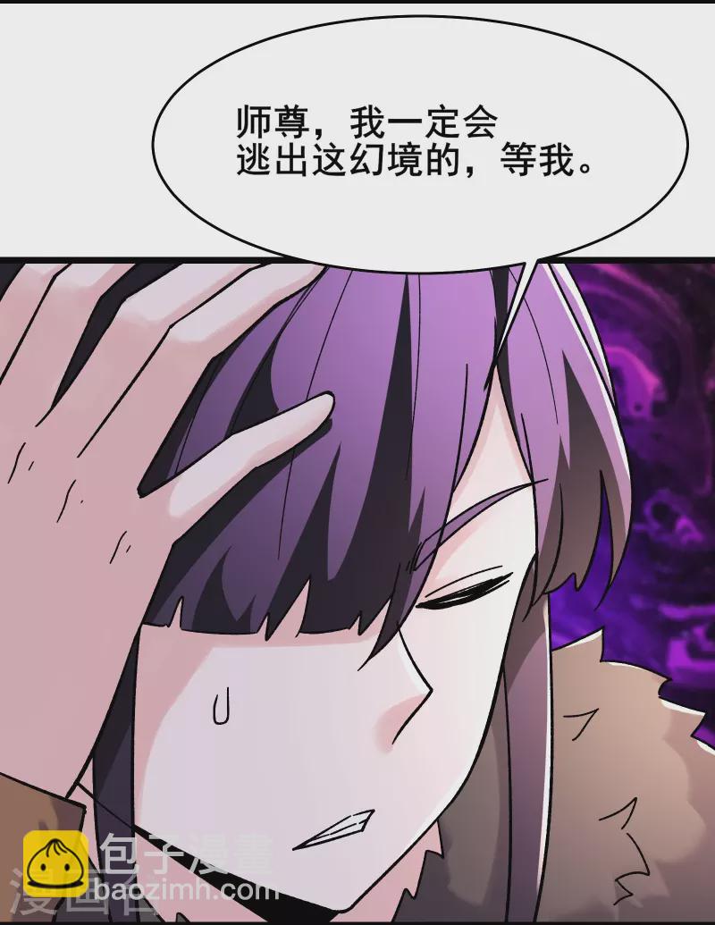 🍣徒弟都是女魔头 第167话 生门，死门 第5页