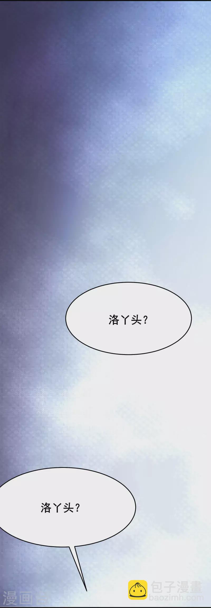 🍣徒弟都是女魔头 第167话 生门，死门 第6页