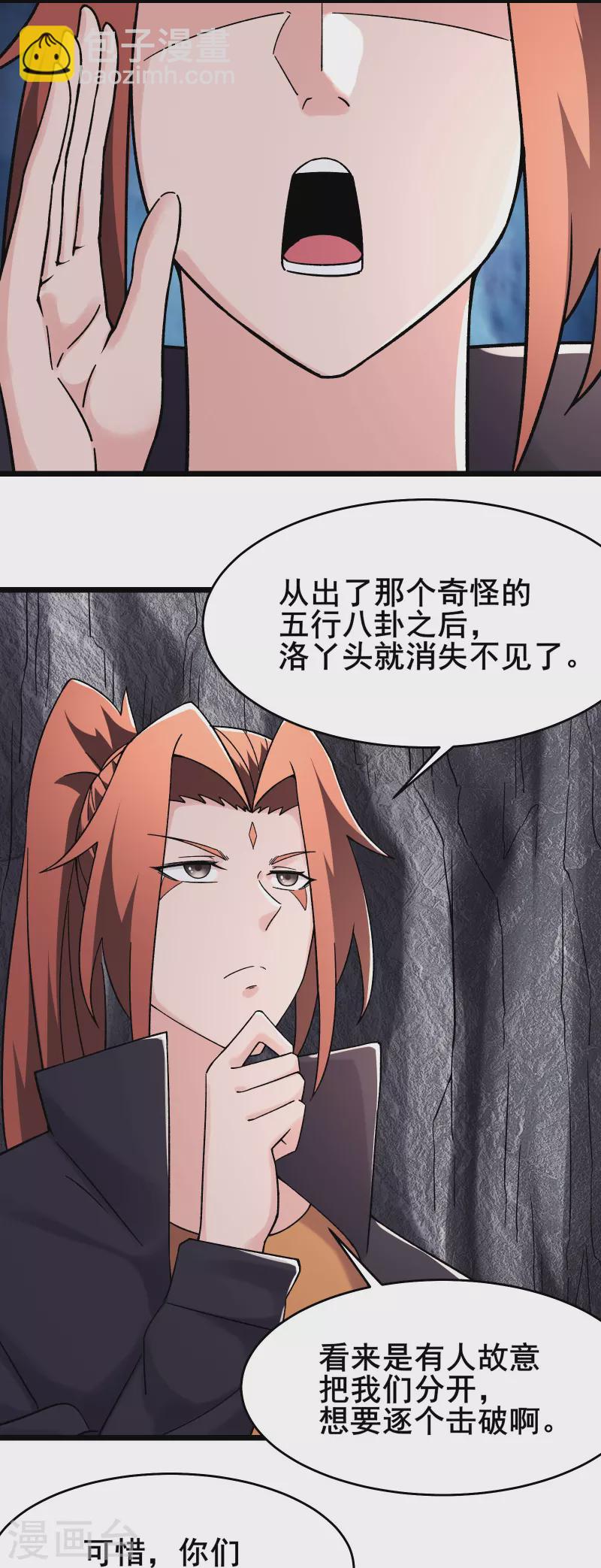 🍣徒弟都是女魔头 第167话 生门，死门 第7页