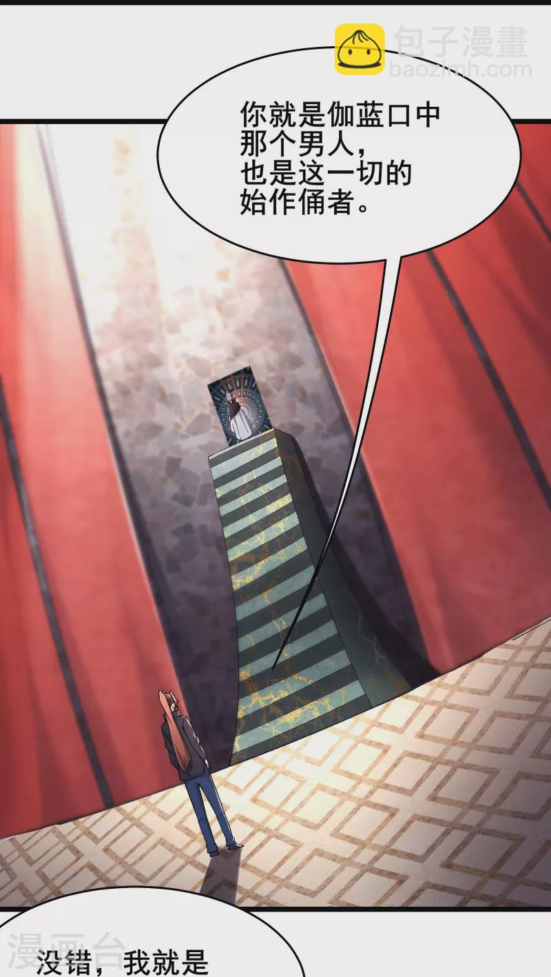 🍣徒弟都是女魔头 第169话 那个男人 第13页