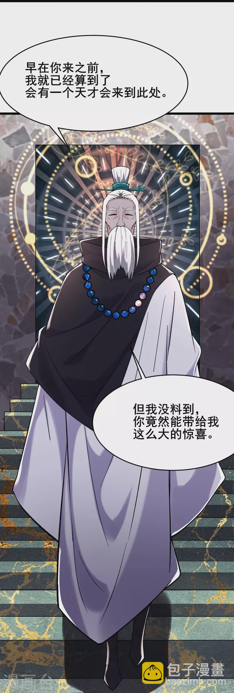 🍣徒弟都是女魔头 第169话 那个男人 第16页
