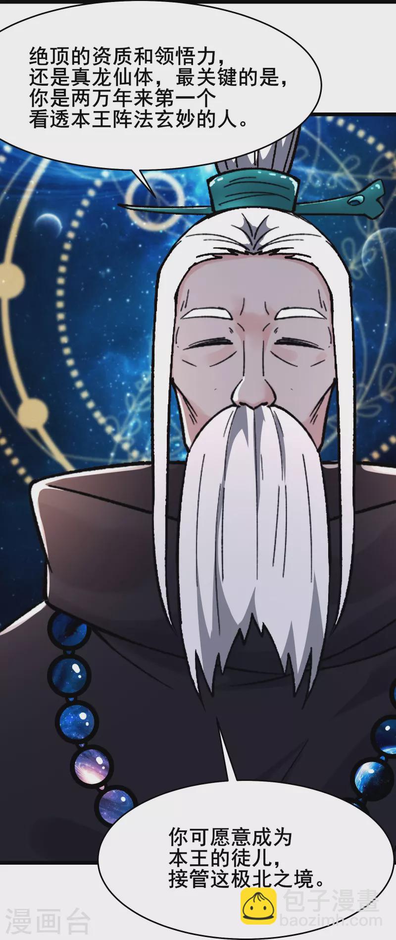 🍣徒弟都是女魔头 第169话 那个男人 第17页
