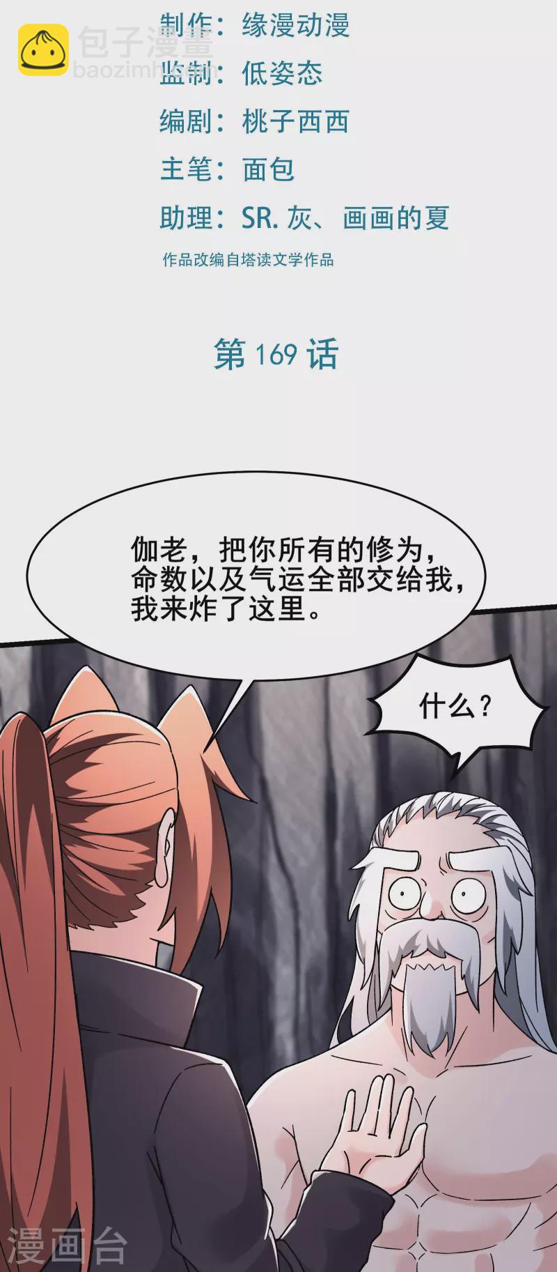 🍣徒弟都是女魔头 第169话 那个男人 第2页