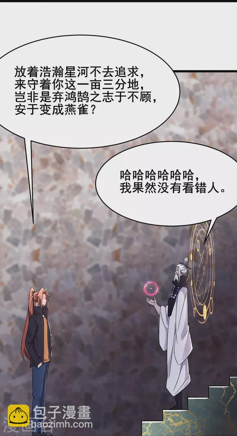 🍣徒弟都是女魔头 第169话 那个男人 第20页
