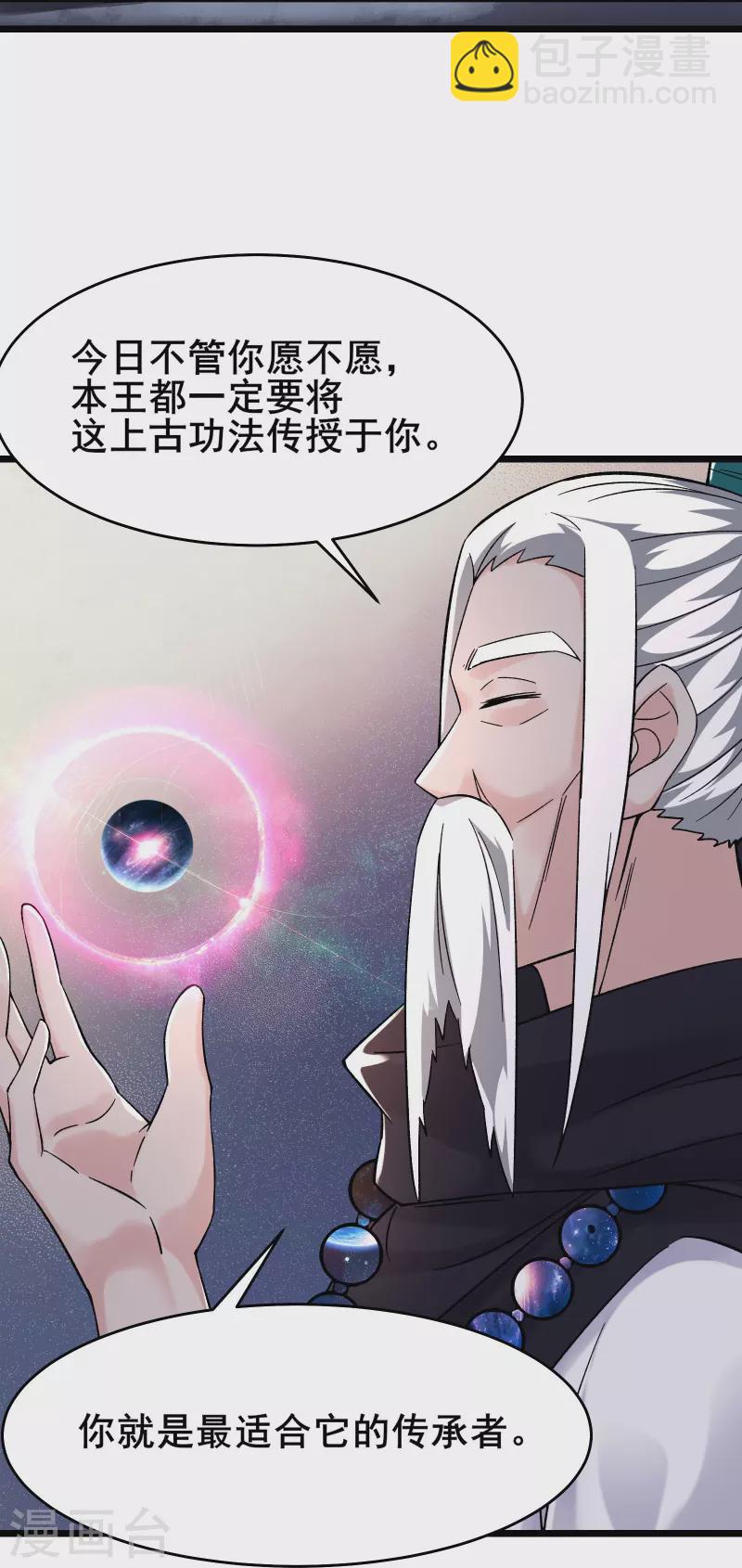 🍣徒弟都是女魔头 第169话 那个男人 第21页