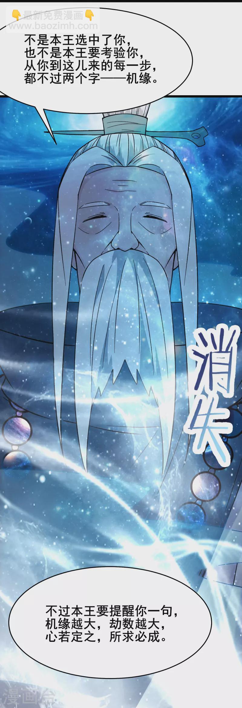 🍣徒弟都是女魔头 第169话 那个男人 第23页