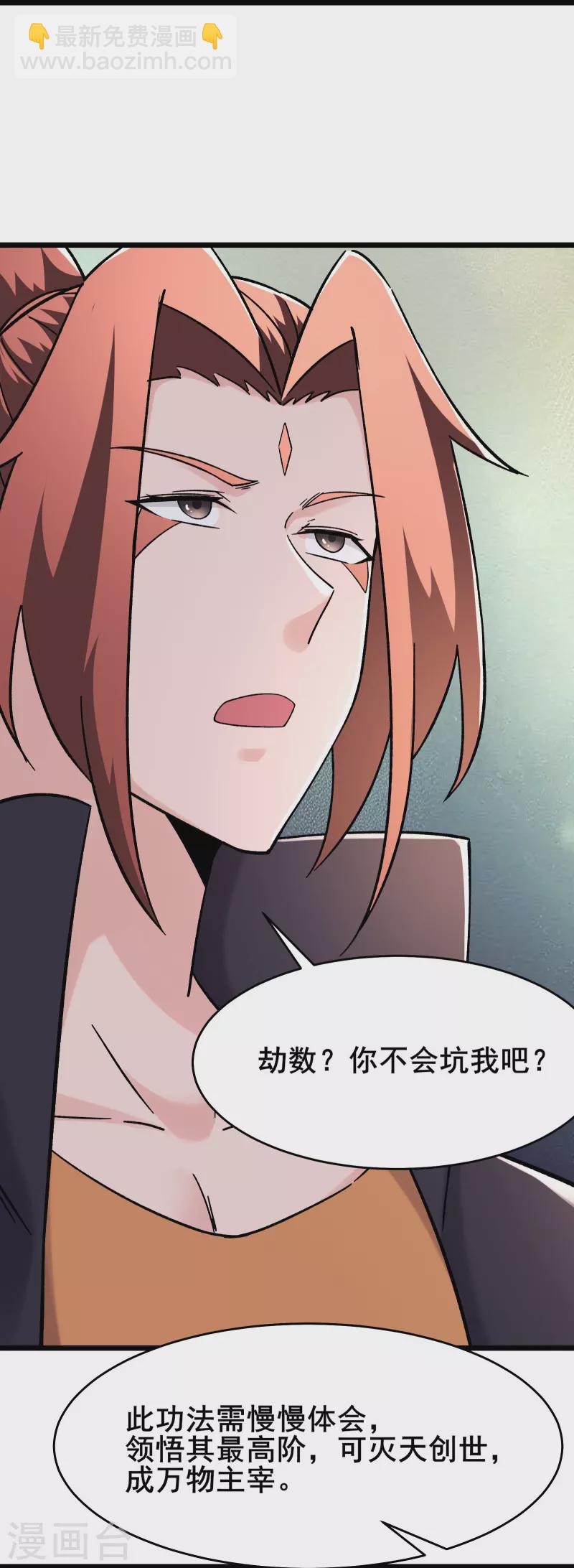 🍣徒弟都是女魔头 第169话 那个男人 第24页