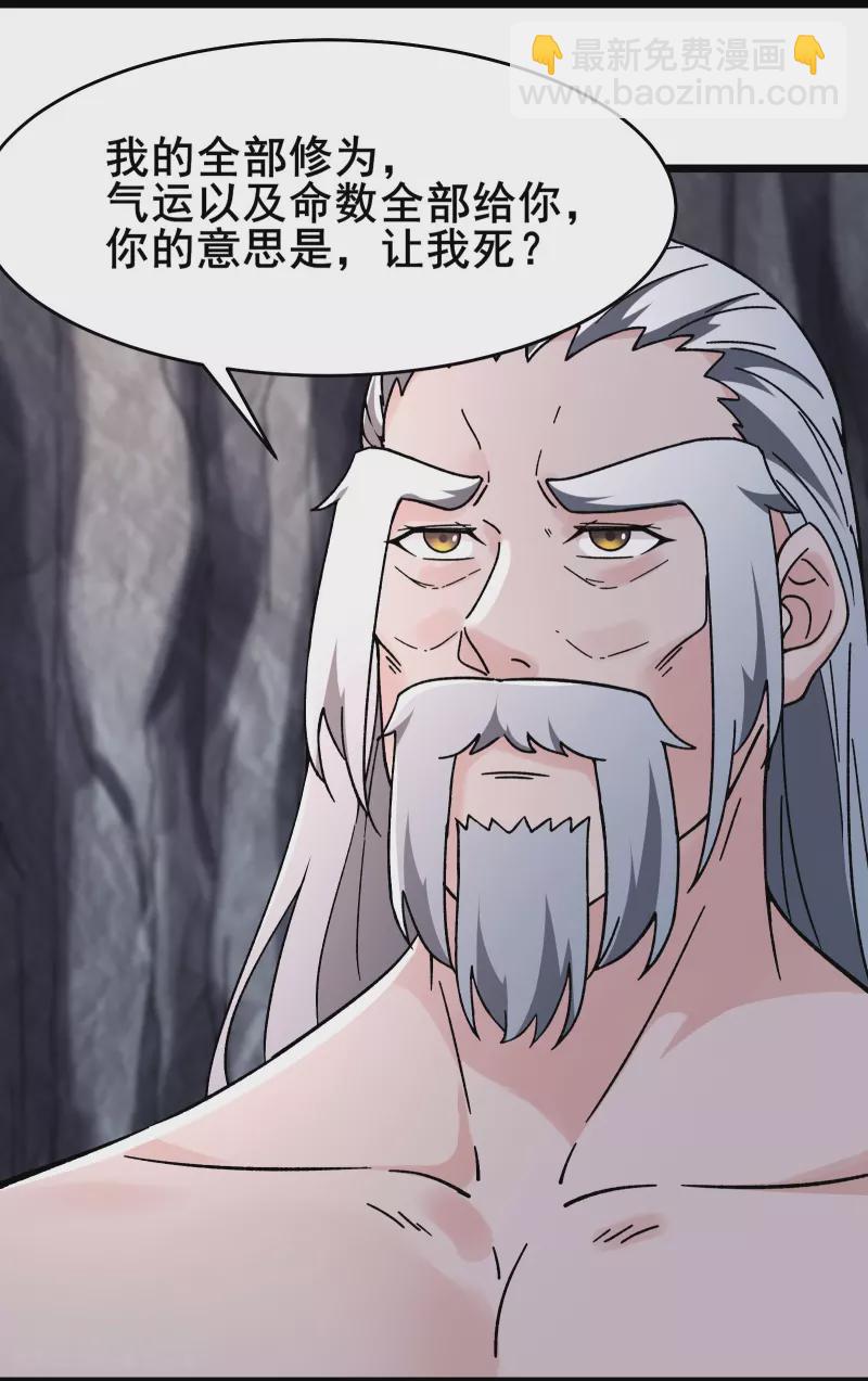 🍣徒弟都是女魔头 第169话 那个男人 第3页