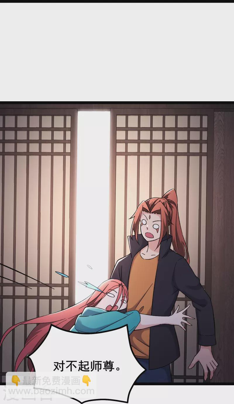 🍣徒弟都是女魔头 第169话 那个男人 第31页