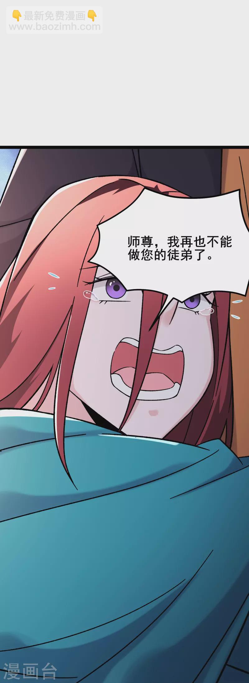 🍣徒弟都是女魔头 第169话 那个男人 第32页