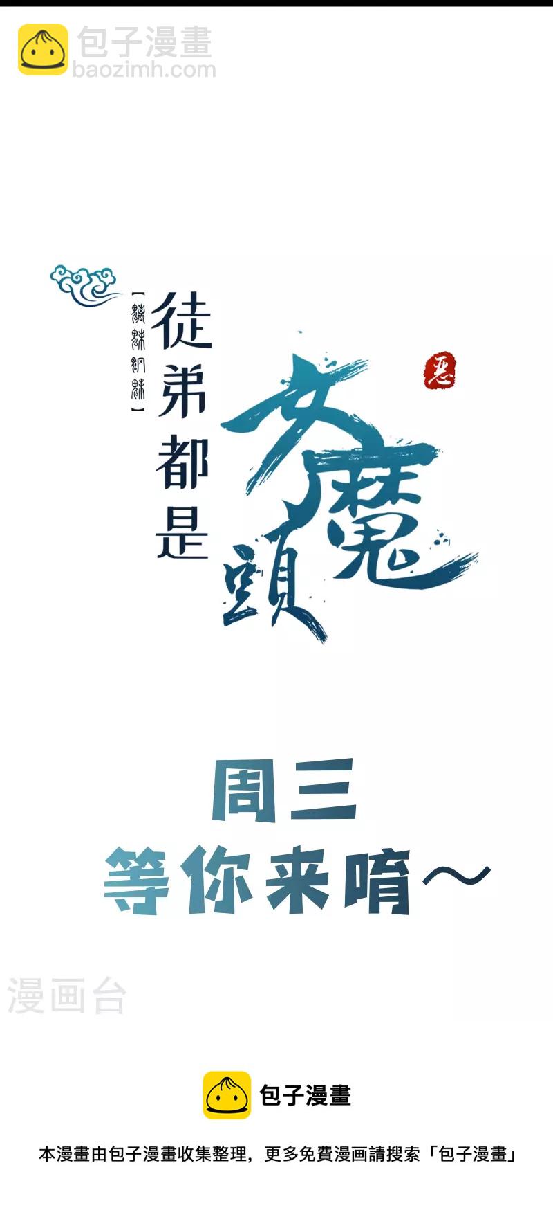 🍣徒弟都是女魔头 第169话 那个男人 第35页