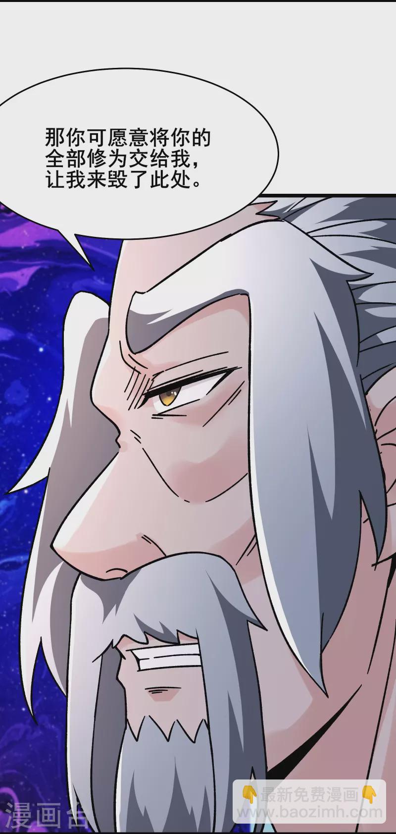 🍣徒弟都是女魔头 第169话 那个男人 第5页