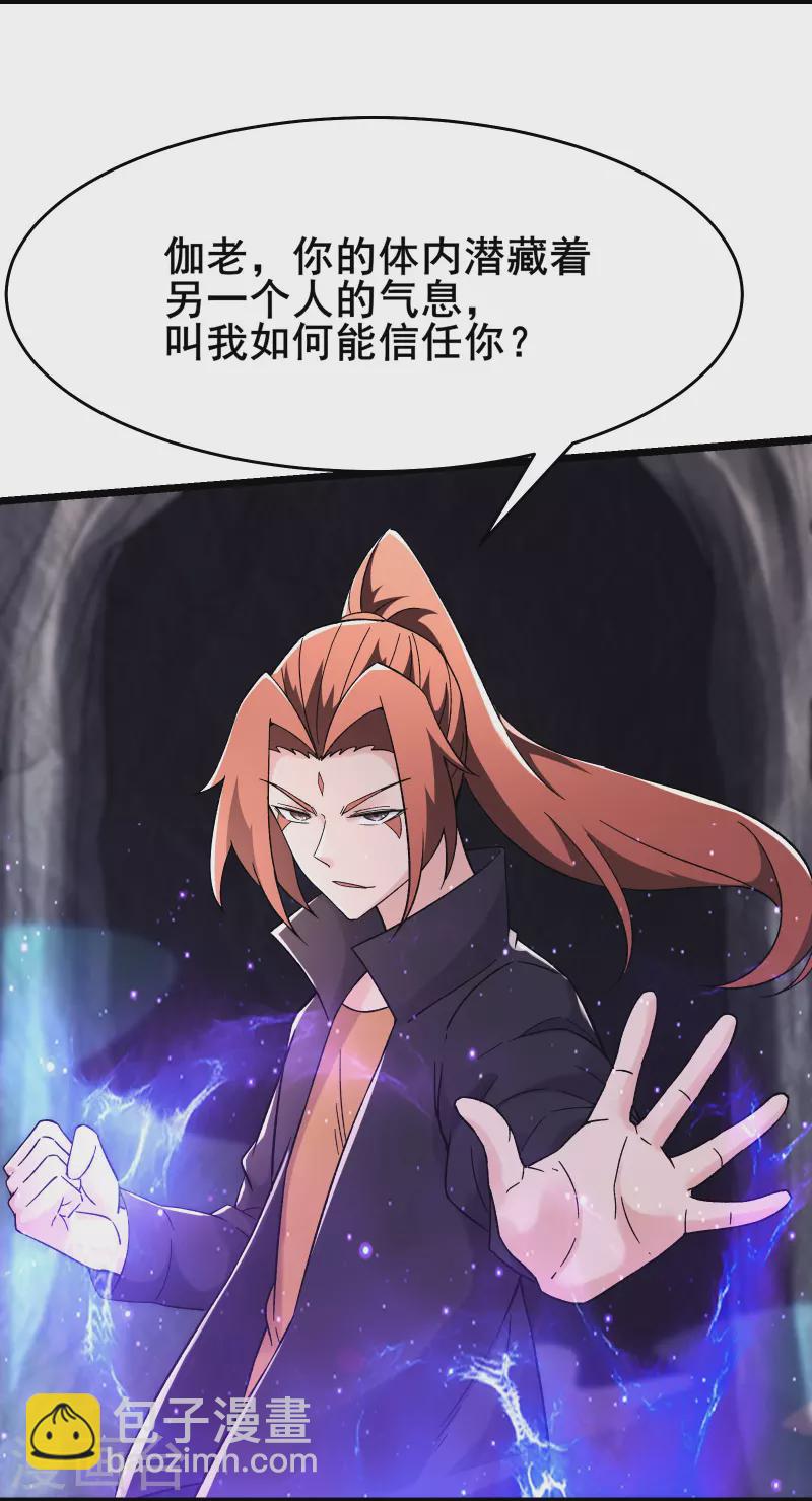 🍣徒弟都是女魔头 第169话 那个男人 第8页