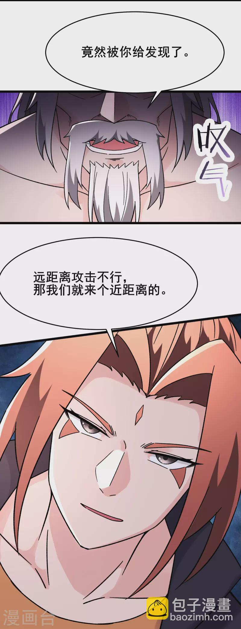 🍣徒弟都是女魔头 第169话 那个男人 第9页