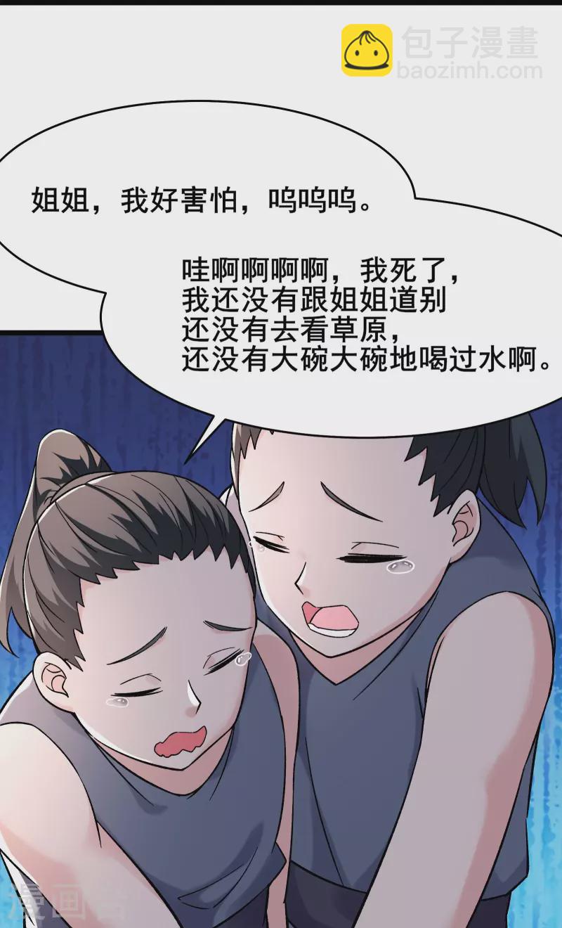 🍣徒弟都是女魔头 第171话 女将军 第10页