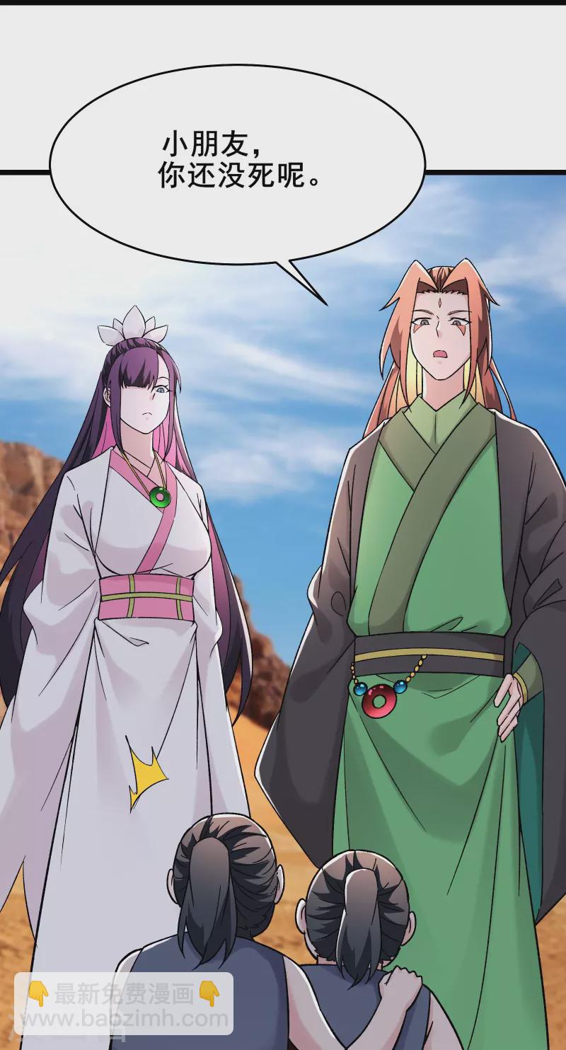 🍣徒弟都是女魔头 第171话 女将军 第11页