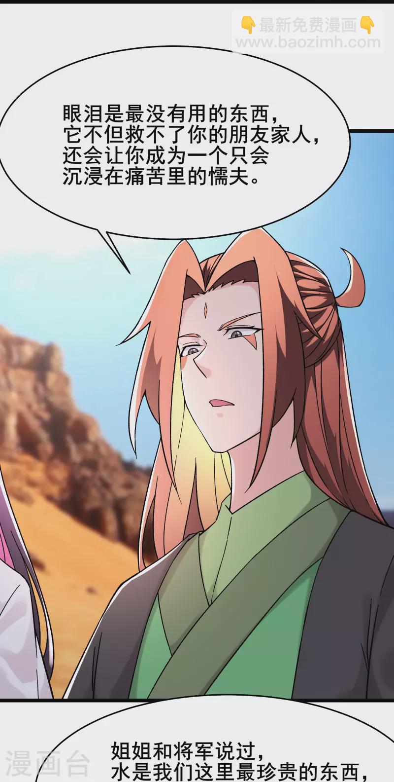 🍣徒弟都是女魔头 第171话 女将军 第13页