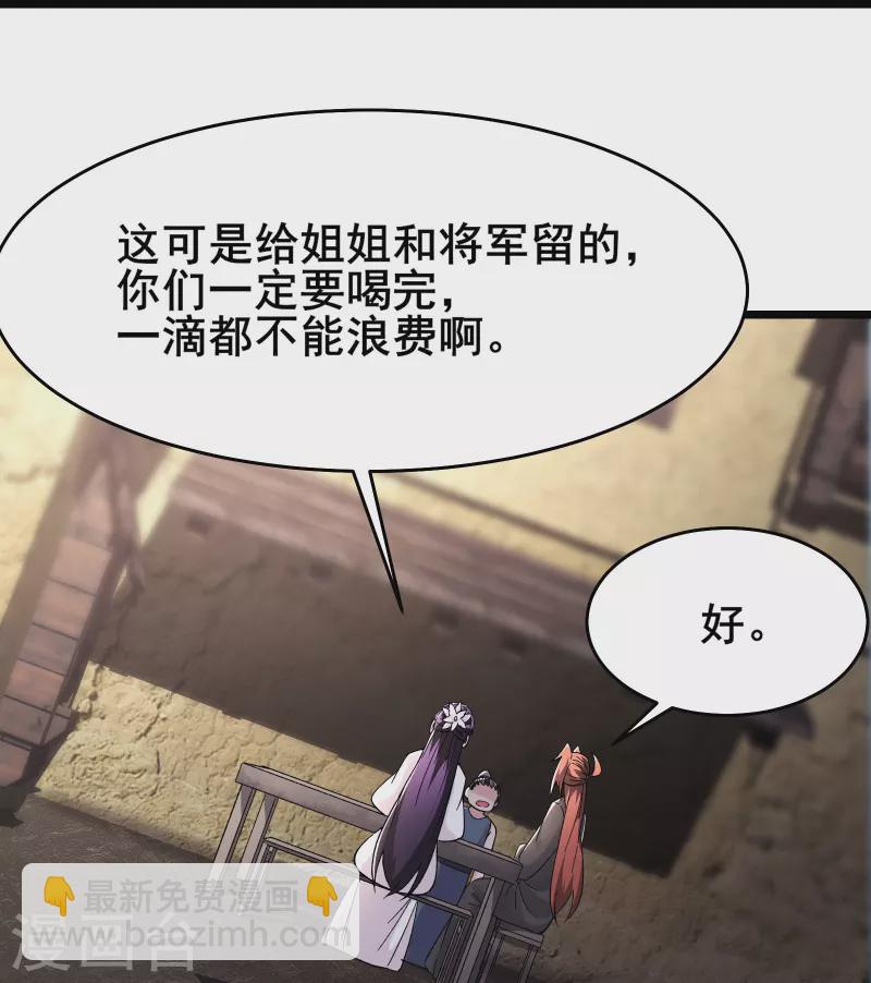 🍣徒弟都是女魔头 第171话 女将军 第17页