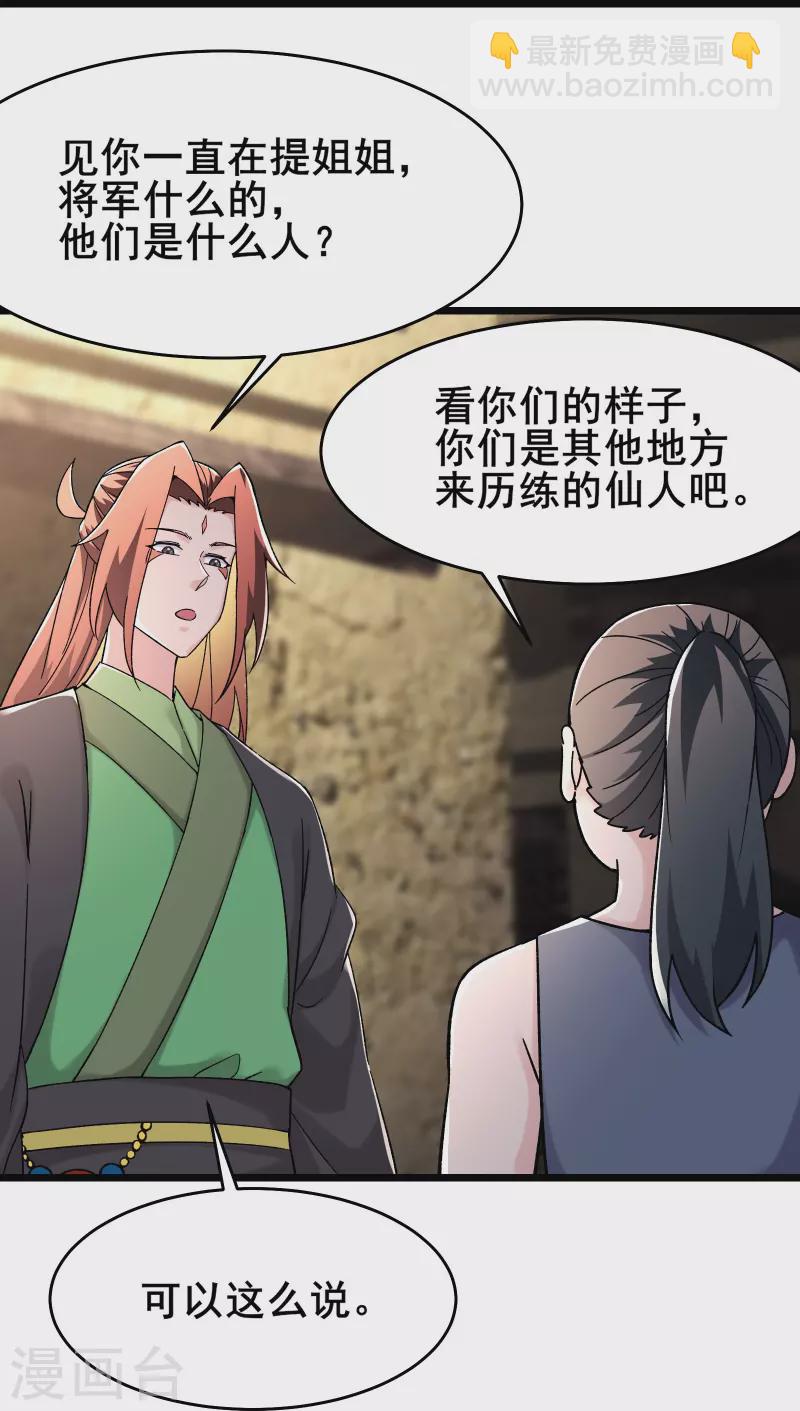 🍣徒弟都是女魔头 第171话 女将军 第18页
