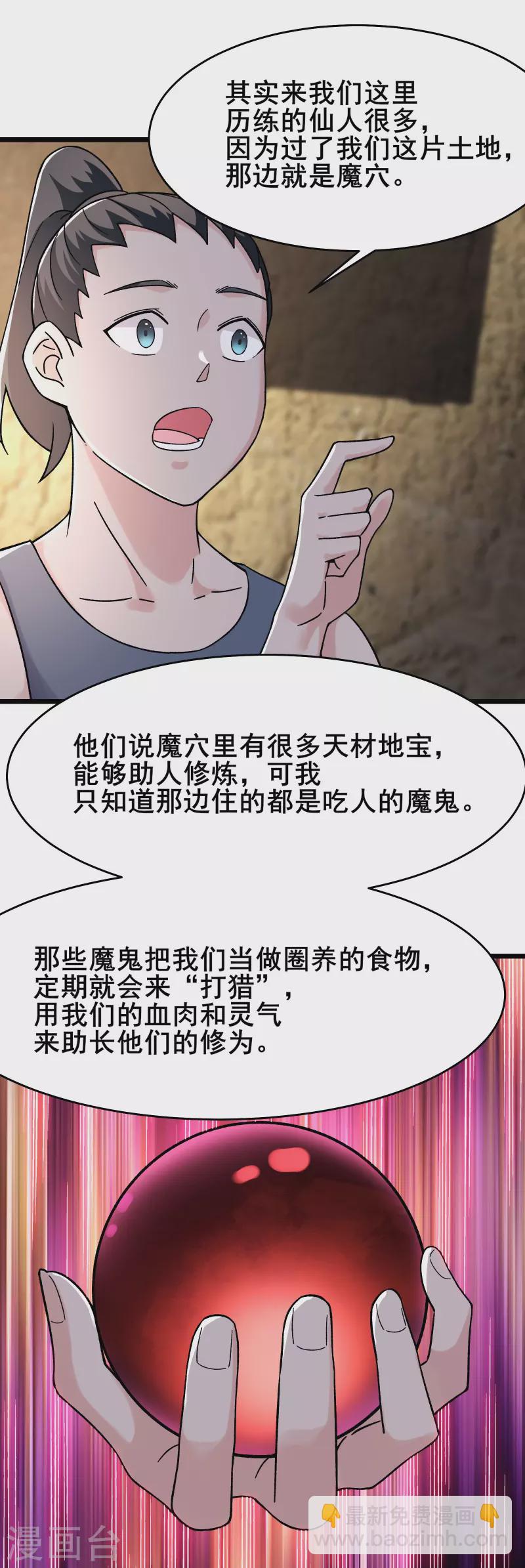 🍣徒弟都是女魔头 第171话 女将军 第19页