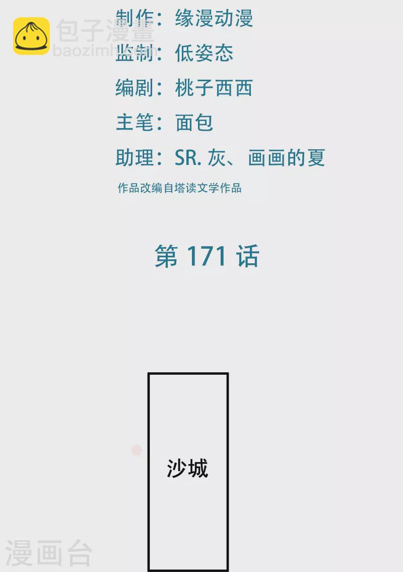 🍣徒弟都是女魔头 第171话 女将军 第2页