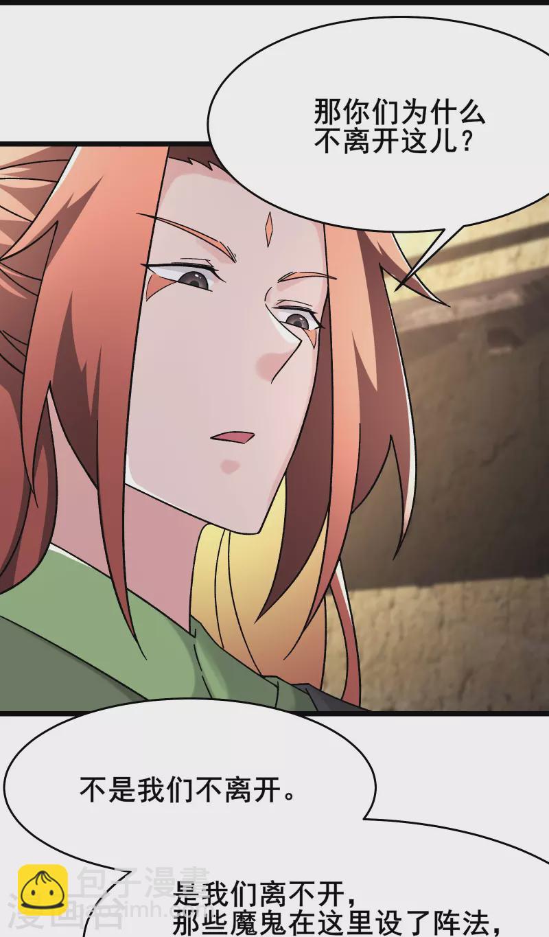 🍣徒弟都是女魔头 第171话 女将军 第20页