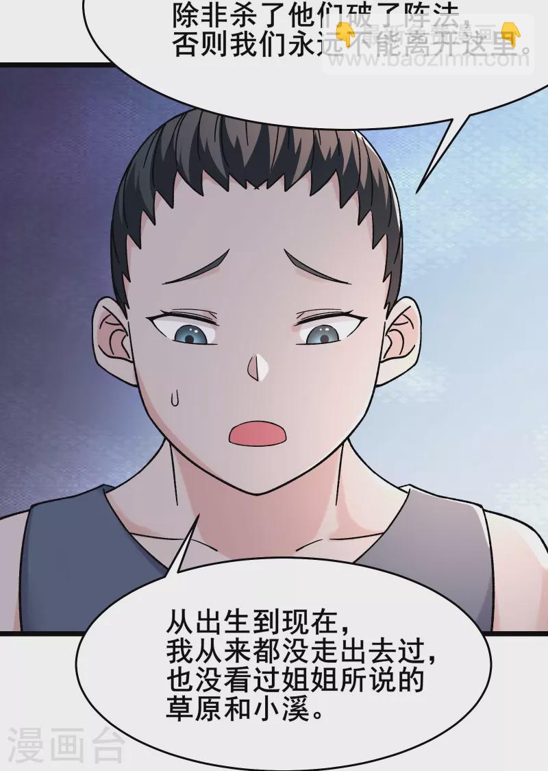 🍣徒弟都是女魔头 第171话 女将军 第21页