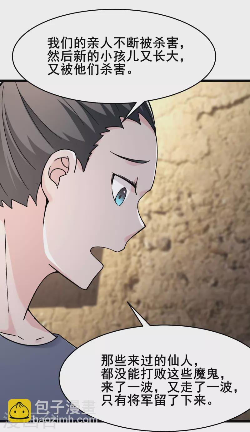 🍣徒弟都是女魔头 第171话 女将军 第22页