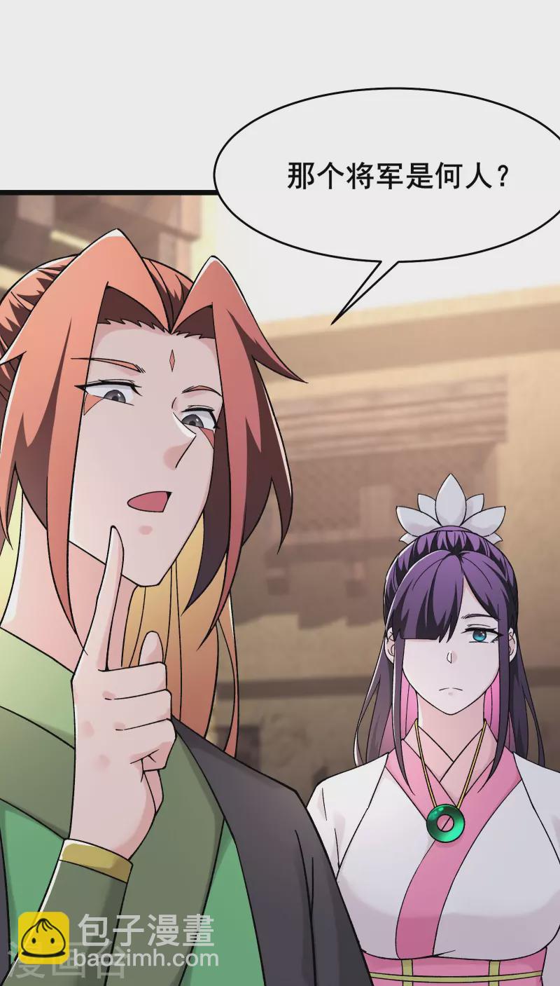 🍣徒弟都是女魔头 第171话 女将军 第23页