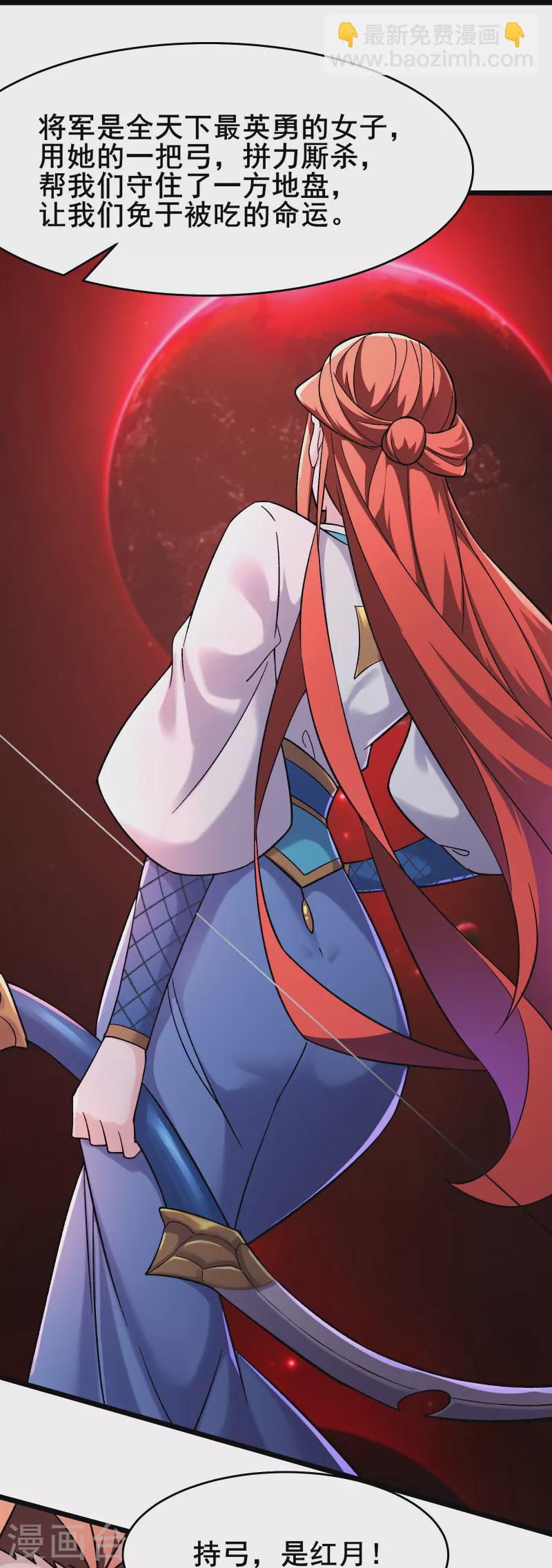 🍣徒弟都是女魔头 第171话 女将军 第24页