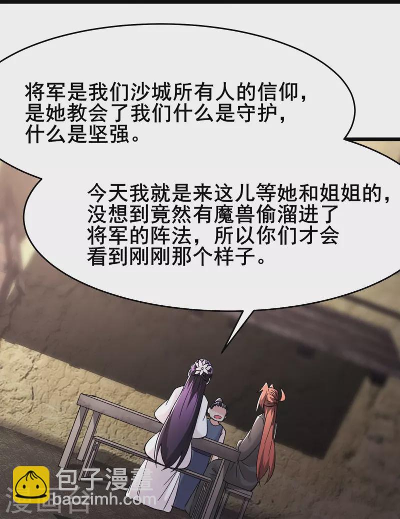 🍣徒弟都是女魔头 第171话 女将军 第26页