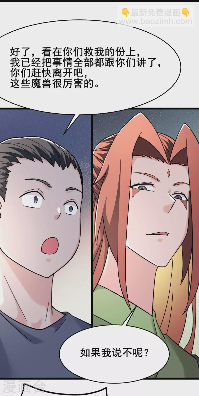 🍣徒弟都是女魔头 第171话 女将军 第27页