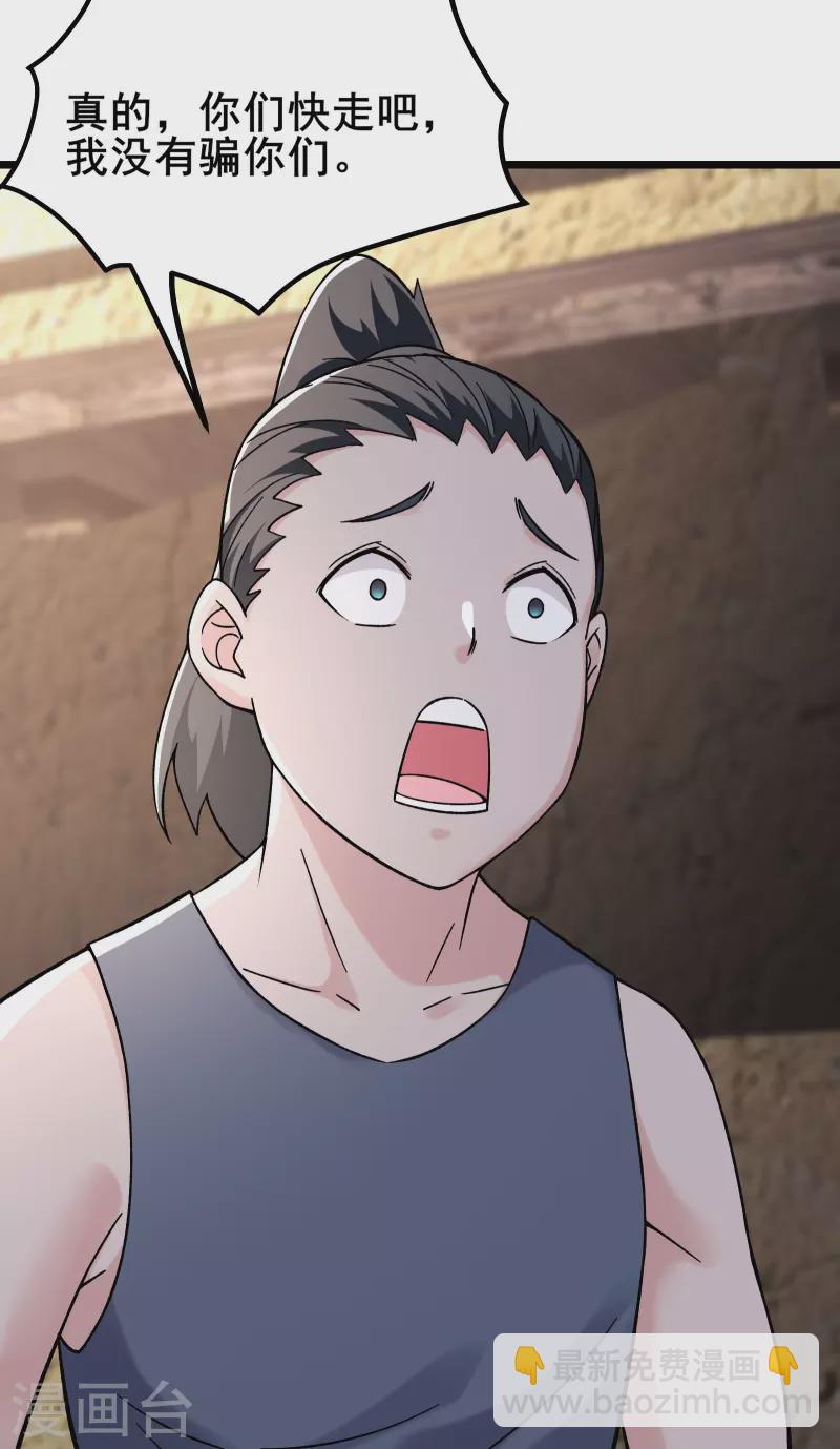 🍣徒弟都是女魔头 第171话 女将军 第28页