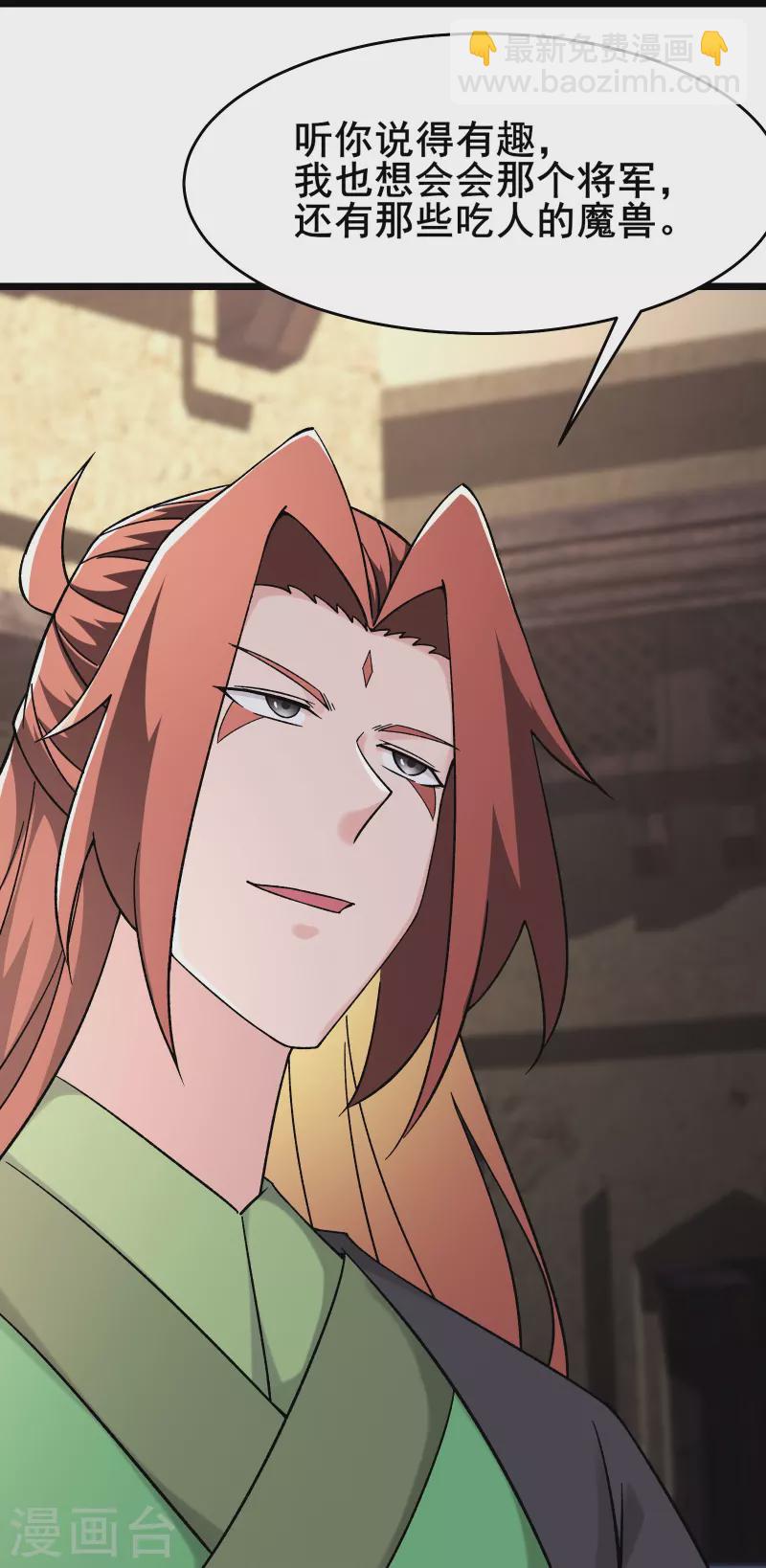 🍣徒弟都是女魔头 第171话 女将军 第29页