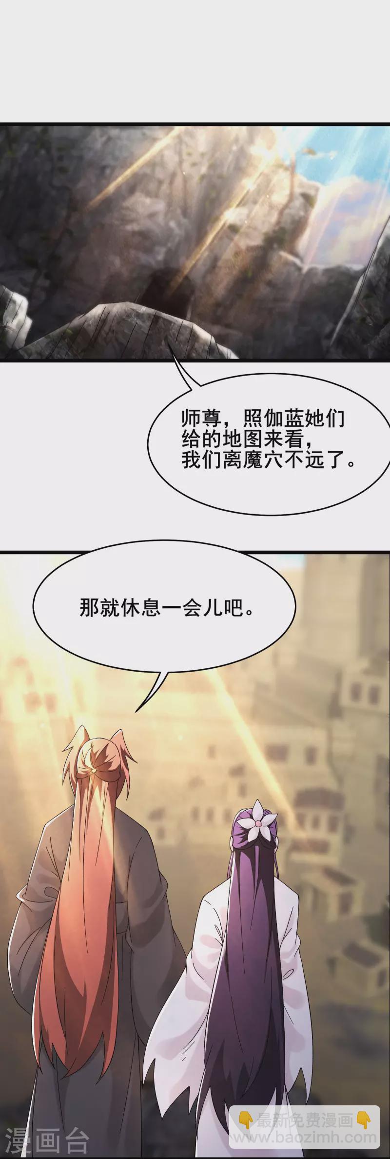 🍣徒弟都是女魔头 第171话 女将军 第3页