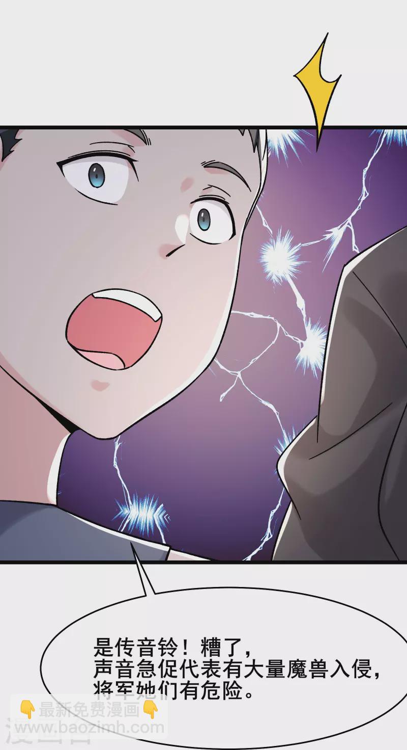🍣徒弟都是女魔头 第171话 女将军 第31页