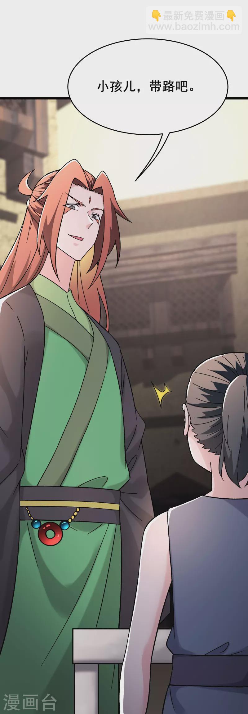 🍣徒弟都是女魔头 第171话 女将军 第32页
