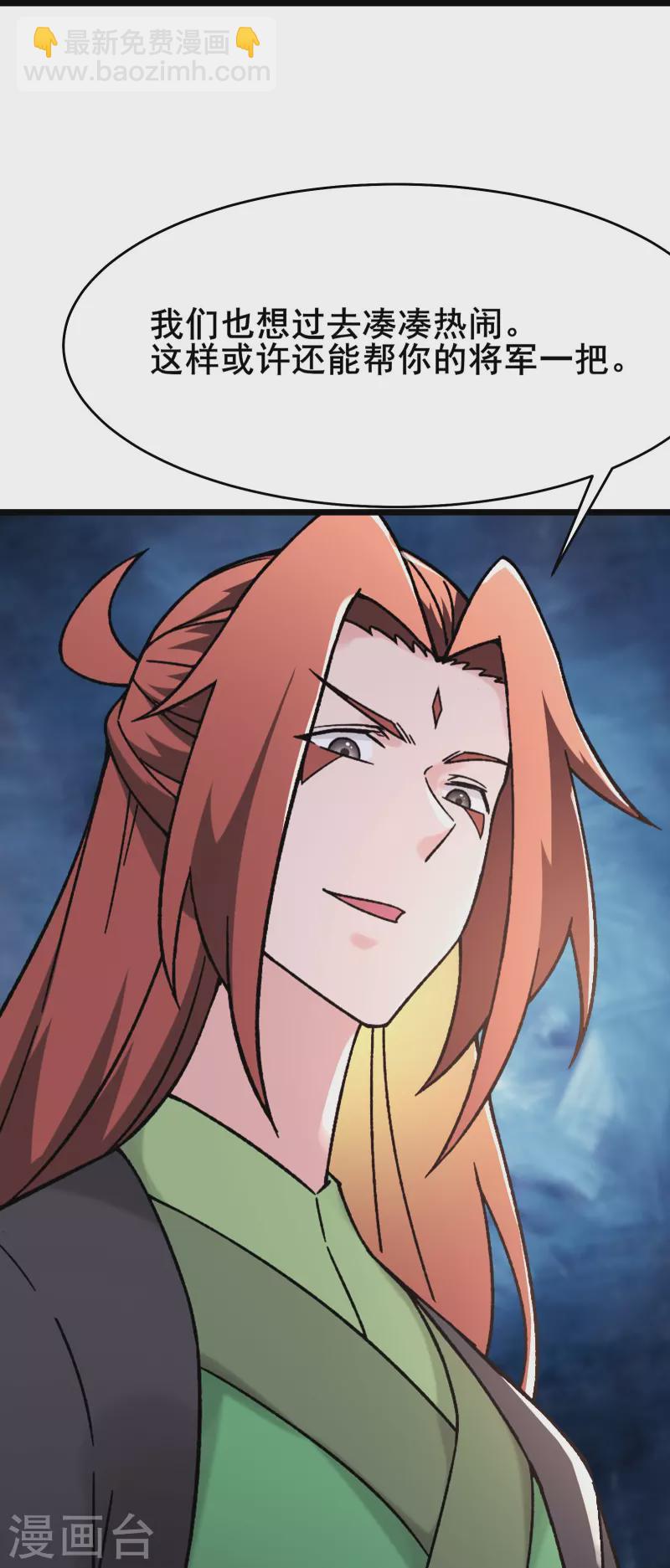 🍣徒弟都是女魔头 第171话 女将军 第33页