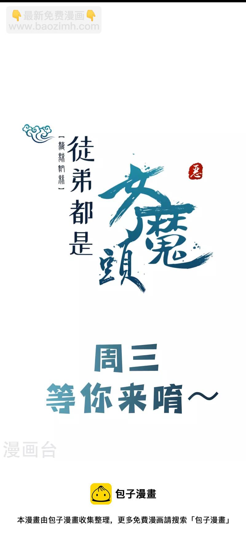 🍣徒弟都是女魔头 第171话 女将军 第34页